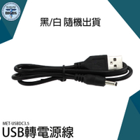 《利器五金》USB轉DC3.5電源線 充電線 音響 隨身碟 車用音響 USBDC3.5 USB轉接線 3.5mm