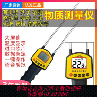 【最低價 公司貨】有機肥水分儀土壤濕度檢測儀豬糞牛糞雞糞羊糞化肥肥料水分測量儀