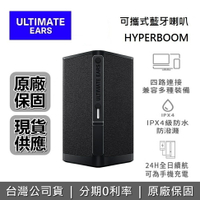 【私訊再折+跨店點數22%回饋】美國Ultimate Ears HYPERBOOM 可攜式藍牙喇叭 強勁低音 台灣公司貨