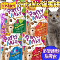 【培菓幸福寵物專營店】Friskies喜躍》Party Mix香酥餅系列貓零食多種口味60g/包(貓脆餅零食)(蝦)