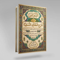 KITAB AN NIBROS SYARHU SYARHI AL AQO'ID AN NASAFIYYAH/KITAB AN NIBRAS SYARHU SYARHIL AQA'ID AN NASAF