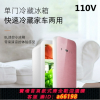 【台灣公司 可開發票】跨境110V美規8L數顯車載冰箱迷你禮品冰箱化妝品母乳牛奶冷藏冰箱