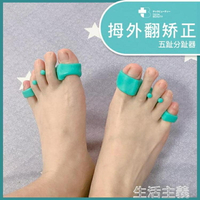 分趾器 日本科靚腳趾矯正器可以穿鞋 五指分趾器重疊趾拇指外翻o型腿硅膠 果果輕時尚 全館免運
