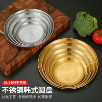 韓式烤肉盤不銹鋼304圓盤咖啡盤金色水果蛋糕托盤淺盤商用牛排盤