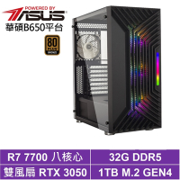 華碩B650平台[水瓶座J2EC]R7-7700/RTX 3050/32G/1TB_SSD