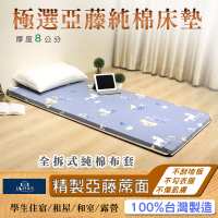 LOHAS 極選亞藤純棉床墊 加厚版 單人3尺