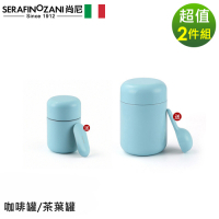 SERAFINO ZANI 經典不鏽鋼咖啡罐/茶葉罐2件/組-(藍綠/白)