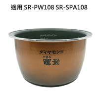 日本代購 Panasonic 國際牌 ARE50-K13 電鍋 內鍋 適用 SR-PW108 SR-SPA108