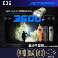 【錸特光電】JETBeam E26 3600流明 230米 戰術EDC手電筒 雙白光 綠光 5mw 520nm 尾部按鍵