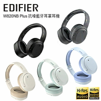 【澄名影音展場】EDIFIER 漫步者 W820NB Plus 雙金標抗噪藍牙耳罩耳機 五色可選