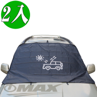OMAX汽車擋風玻璃遮光布遮陽布-2入-快