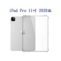 【四角強化】iPad Pro 11吋 2020版 加厚 透明套 軟殼 A2228 A2068 A2230 A2231