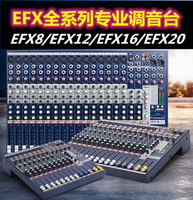 調音台 免運 Soundcraft聲藝EFX8 EFX12 EFX16 EFX20路專業舞臺演出會議調音臺