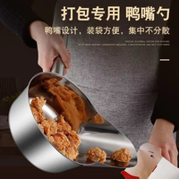 [台灣公司貨 可開發票]304不銹鋼鹽酥雞杓鴨嘴水瓢裝袋鏟快餐雞柳漏斗神器帶嘴打包雞勺