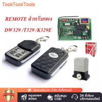 【COD】รีโมทรีโมทประตูBSM1000 กันน้ำ รีโมทคอนโทรลของมอเตอร์บอร์ด DW329/T329/K329E/V127E/V129C (ไม่ใช่ 