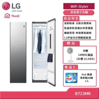 LG 樂金 B723MR WiFi Styler 蒸氣電子衣櫥PLUS (獨家送雙好禮)