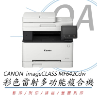 CANON 佳能 imageCLASS MF642Cdw 彩色雷射多功能複合機