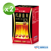 【遠東生技】超級爆燃代謝薑黃膠囊EX升級版 30粒 (2盒組)
