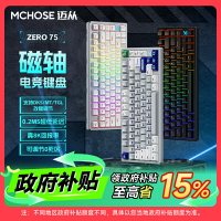 MCHOSE邁從ZERO 75磁軸機械鍵盤客制化游戲電競專用有線無畏契約