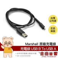 Marshall 馬歇爾 原廠 充電線 USB B To USB A | 金曲音響