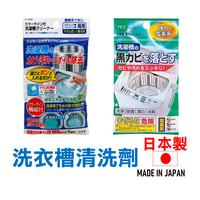 日本 🇯🇵 洗衣槽清洗劑 洗衣槽清潔錠