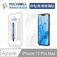 【POLYWELL】秒貼手機螢幕保護貼 高透明款 適用於iPhone 12 Pro Max(秒貼神器 好貼又方便)