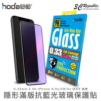 HODA iPhone 7 8 X Xs XR 11 pro MAX 抗藍光 2.5D  9H 鋼化 玻璃貼 保護貼【APP下單最高22%點數回饋】