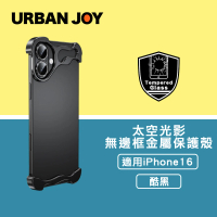 【爾本】iPhone 16 光影太空殼 無邊框裸機感金屬保護殼