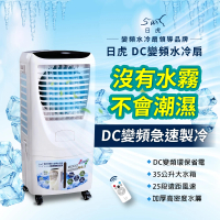 日虎 瞬冷移動DC變頻水冷扇LA-3036(馬達保固5年/速達)