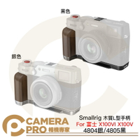 Smallrig 富士 X100VI X100V 木質L型手柄 Arca 4804 銀 4805 黑 公司貨 ◎相機專家◎
