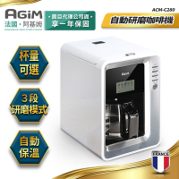 法國-阿基姆AGiM  全自動研磨咖啡機/美式咖啡機ACM-C280震旦代理