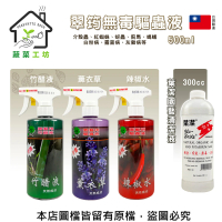 蔬菜工坊 翠筠無毒驅蟲液 葉潔園藝清潔液(竹醋液 薰衣草 辣椒水 蚜蟲 介殼蟲 薊馬 病菌 蟲害 害蟲)