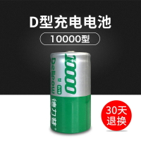 1號充電電池 1號電池一號D型充電電池大容量10000型燃氣