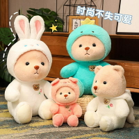 可愛睡衣變身熊公仔毛絨玩具布娃娃安撫 抱抱熊生日禮物 玩偶/生日/情人/聖誕禮物/毛絨娃娃/抱枕娃娃