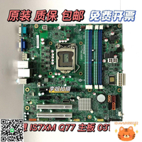 原裝聯想M8400T M6400T M82 M92P IS7XM Q75 Q77主板03T7083 6821-時尚精品