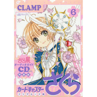 庫洛魔法使 CLEAR CARD篇 Vol.6 特裝版附漫畫小冊子.CD