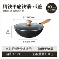 內地直送 - 卡羅特鐵鍋|炒菜鍋|家用平底不粘鍋|無塗層電磁爐燃氣灶通用老式炒鍋|【30CM 帶蓋 0塗層】精鐵炒鍋（平行進口）