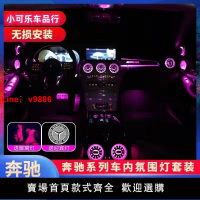 【台灣公司 超低價】適用于奔馳A級C級E級CLA/GLA/GLC260L/E300L發光渦輪出風口氛圍燈