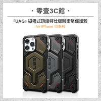 『UAG』磁吸式頂級特仕版耐衝擊保護殼 for iPhone15系列 15 15 Plus 15 Pro 15 Pro Max MagSafe磁吸式手機殼 手機防摔保護殼 防摔手機殼