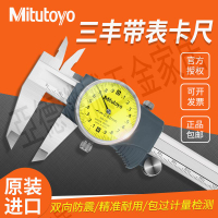 日本三豐Mitutoyo帶表卡尺505-730高精度游標卡尺0-150mm-200mm【亞德機械五金家居】