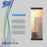 【Hometek】HEP-168 傳統按鍵數位門口機 雙向通話 崁入式背光銘板 鋁合金防雨