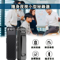 【超長錄影續航力】 錄音錄影長時間 小型密錄器 微型攝影機 機車行車記錄器 背夾式記錄器 夜視攝影機監視器