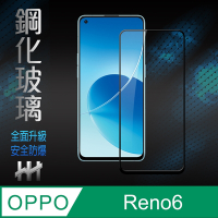 【HH】OPPO Reno6 (6.43吋) (全滿版)鋼化玻璃保護貼系列