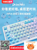 達爾優A98三模有線機械鍵盤客制化gasket結構RGB透明鍵帽-杏奈生活舘