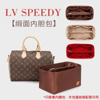 適用 LV Speedy 專用貢緞內膽包16內襯20分隔25收納30整理35包中包nano撐形內袋包撐