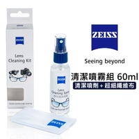 【EC數位】ZEISS 蔡司專業鏡面清潔噴霧組60ml 相機 鏡頭 螢幕 清潔噴液 拭鏡布 清潔組 平板 鏡面 纖維布