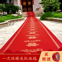 結婚地毯一次性婚禮慶典紅色開業門墊大紅加厚用喜字紅毯婚慶用品