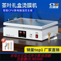 {臺灣公司貨 可打統編}手機外包裝盒熱塑封膜機茶葉禮盒燙膜機化妝品塑封機家用小型封塑機過塑機塑封膜熱縮機bopp熱收縮膜包裝機