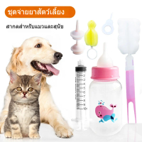 ชุดเข็มฉีดยาขวดสัตว์เลี้ยง PetCarePro 60ml/125ml ชุด 7 ชิ้น พิเศษสำหรับแมว ยาแบบบูรณาการ และการให้อา