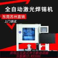 {臺灣公司貨 可打統編}初戀激光全自動焊錫機 CCD視覺自動點焊機 錫膏錫球電池拖焊設備